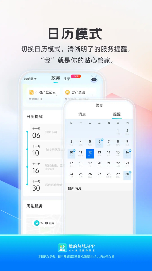 我的盐城预约购买口罩平台