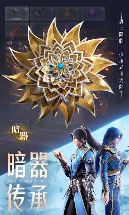 斗罗大陆魂师对决百度版