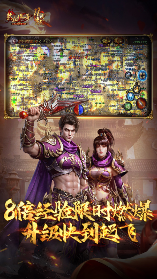 热血传奇合击版