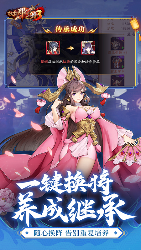放开那三国3国际服