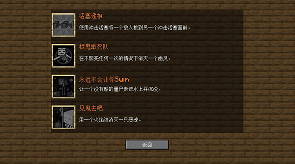 mc大战僵尸2第四章