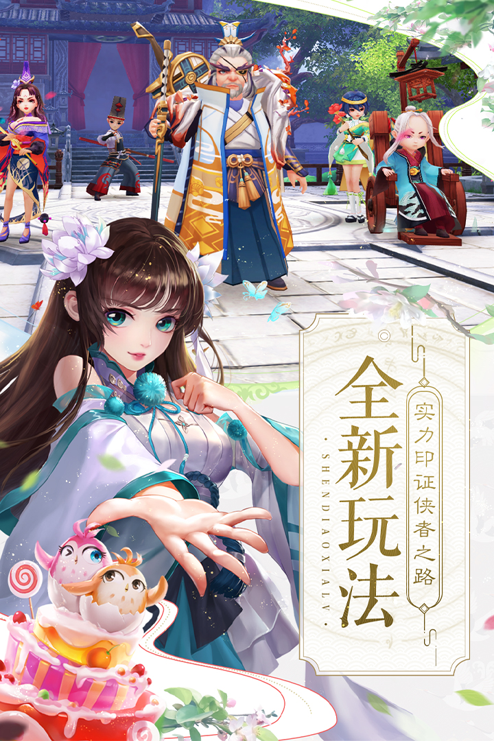 神雕侠侣2之侠侣归来