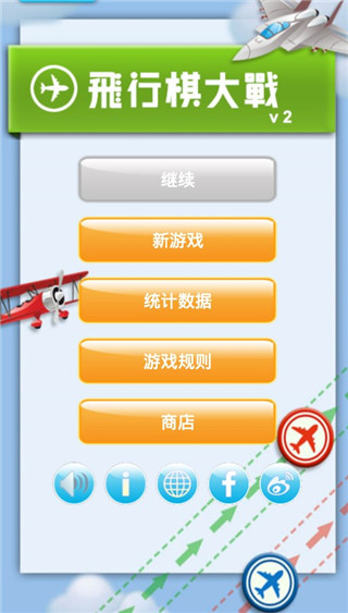 飞行棋大战单机版