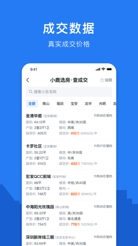 小鹿选房app最新版