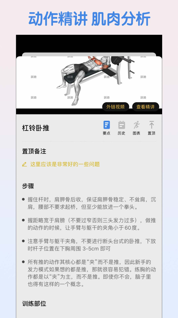 训记（健身锻炼）