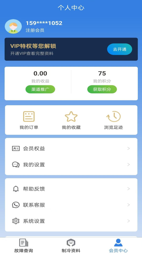 制冷云助手