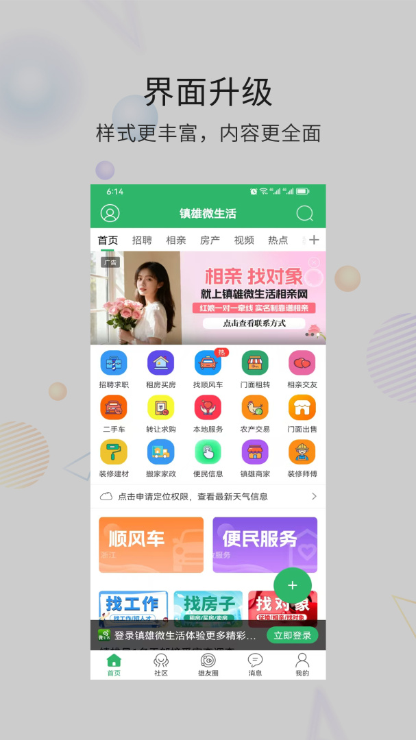 镇雄微生活