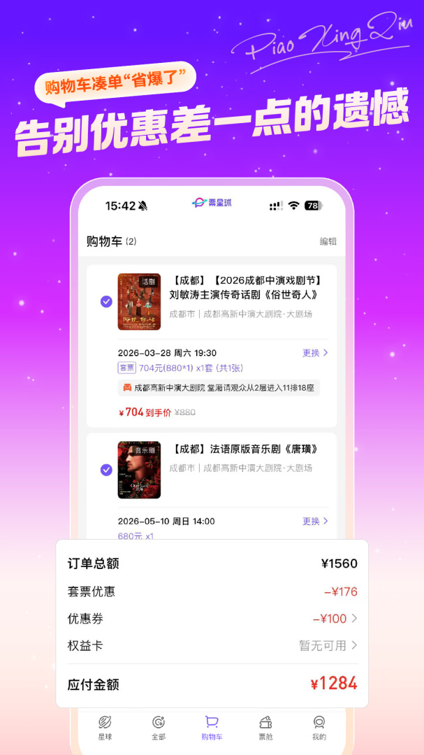 票星球