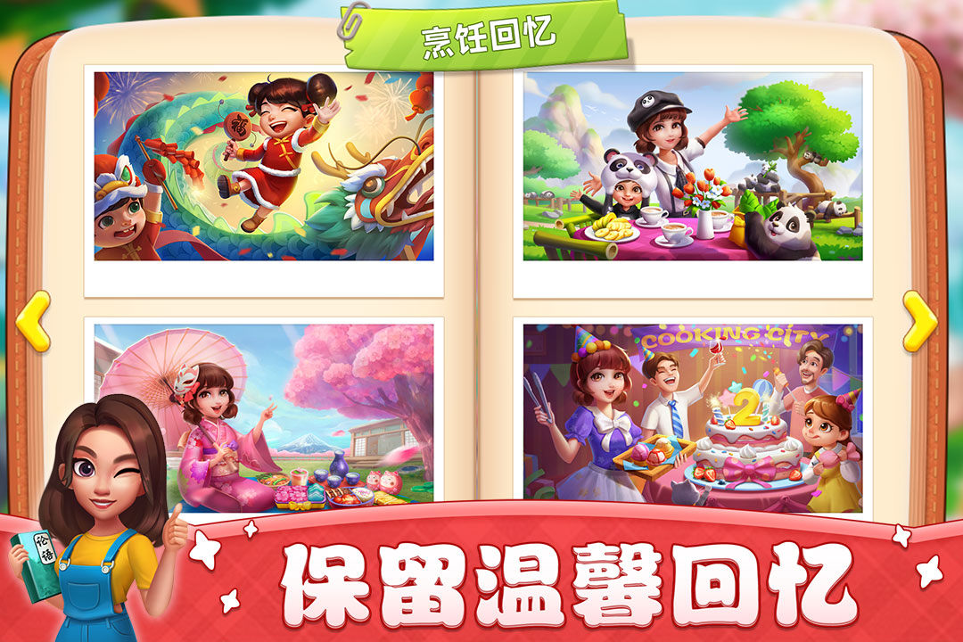 小镇大厨手游官方版