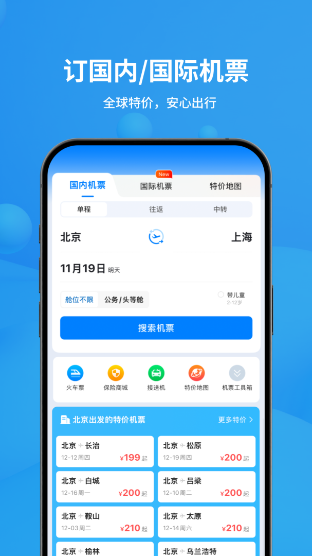 飞常准app