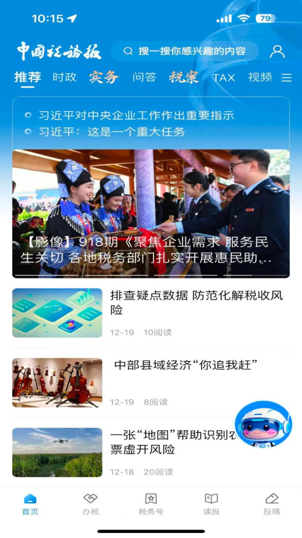 中国税务报