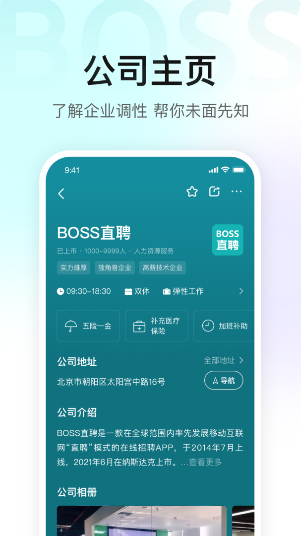 Boss直聘app