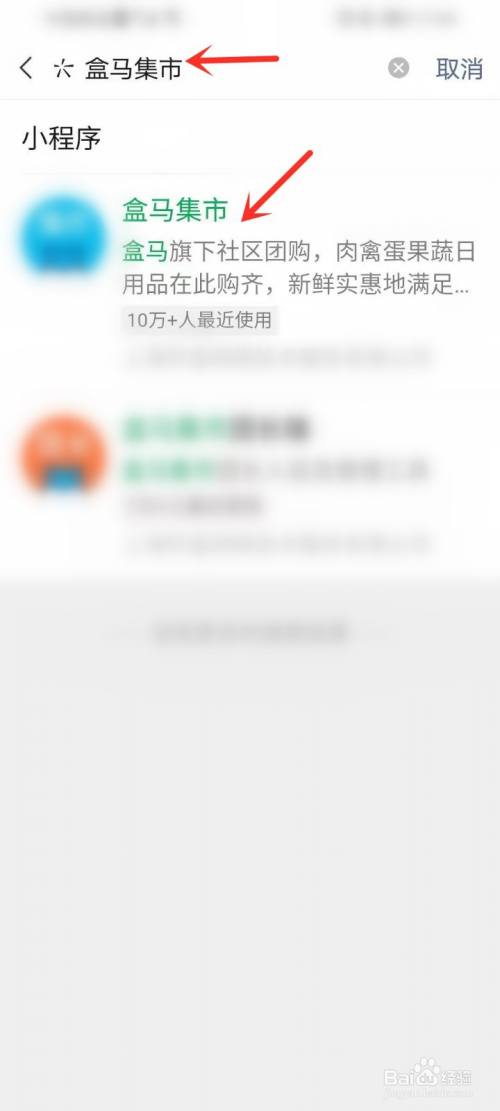 微信如何打开盒马集市