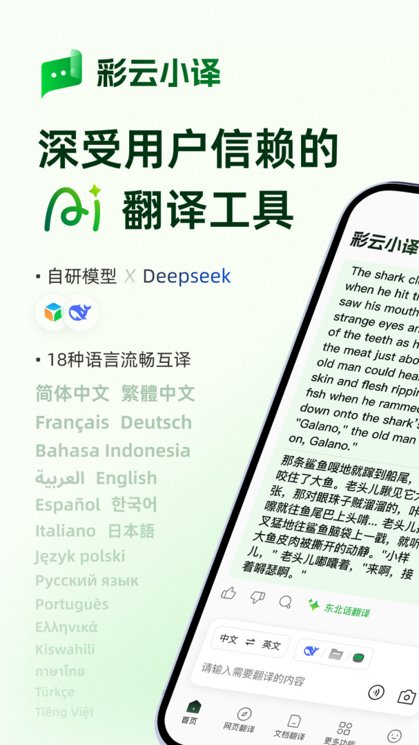 彩云小译(手机屏幕翻译)