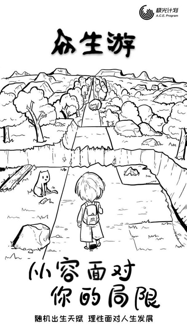 众生游无限金币版