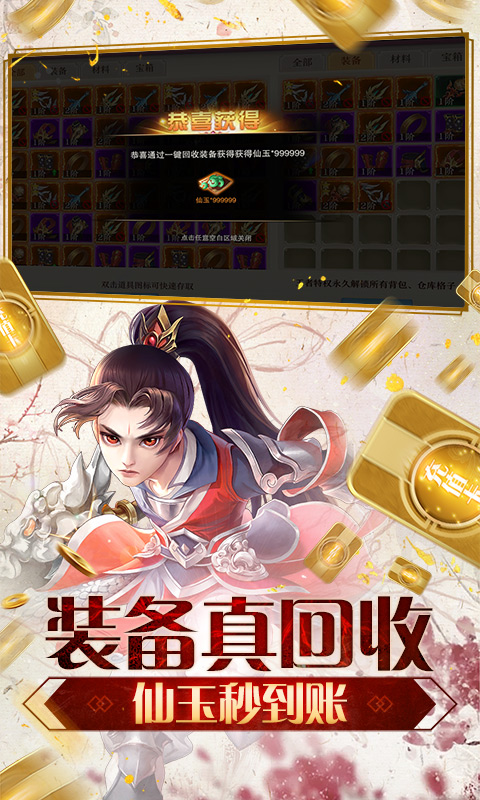 剑御天下果盘版