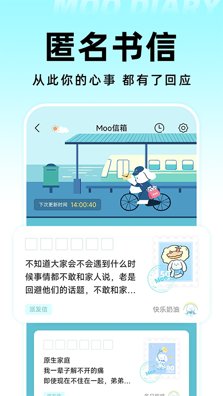 Moo日记(你的心情树洞)