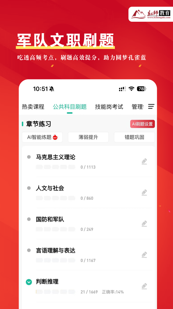 红师在线
