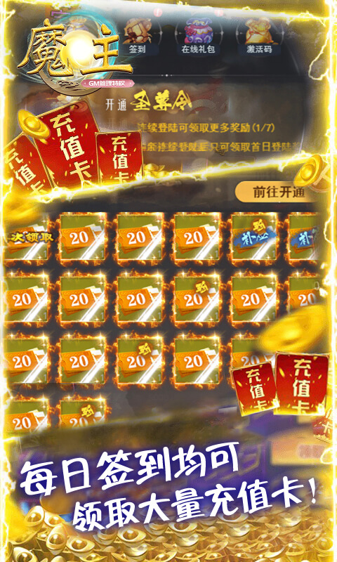 魔主-超爽高爆版