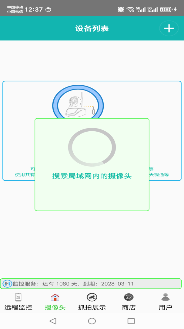 监控大师