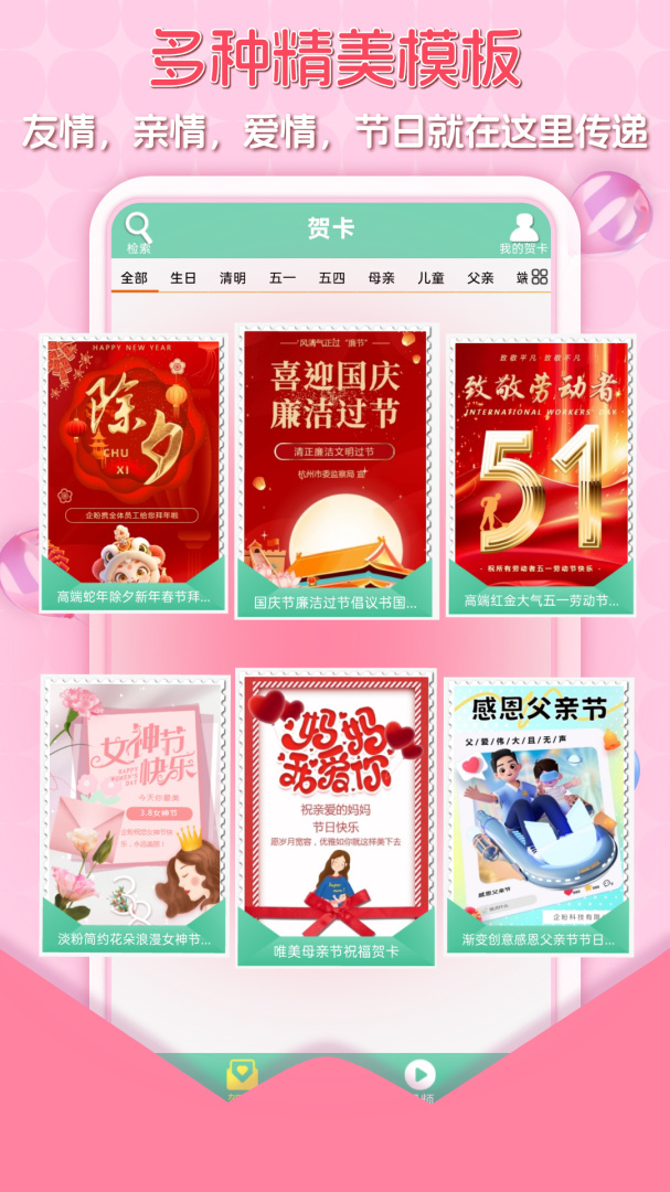 贺卡制作最新版