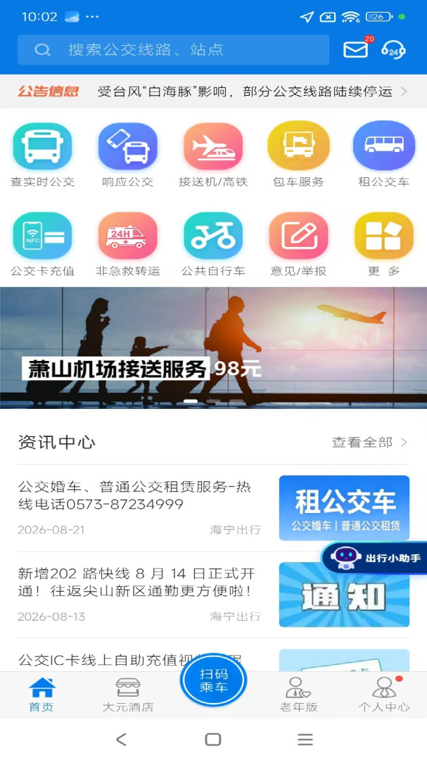 海宁出行