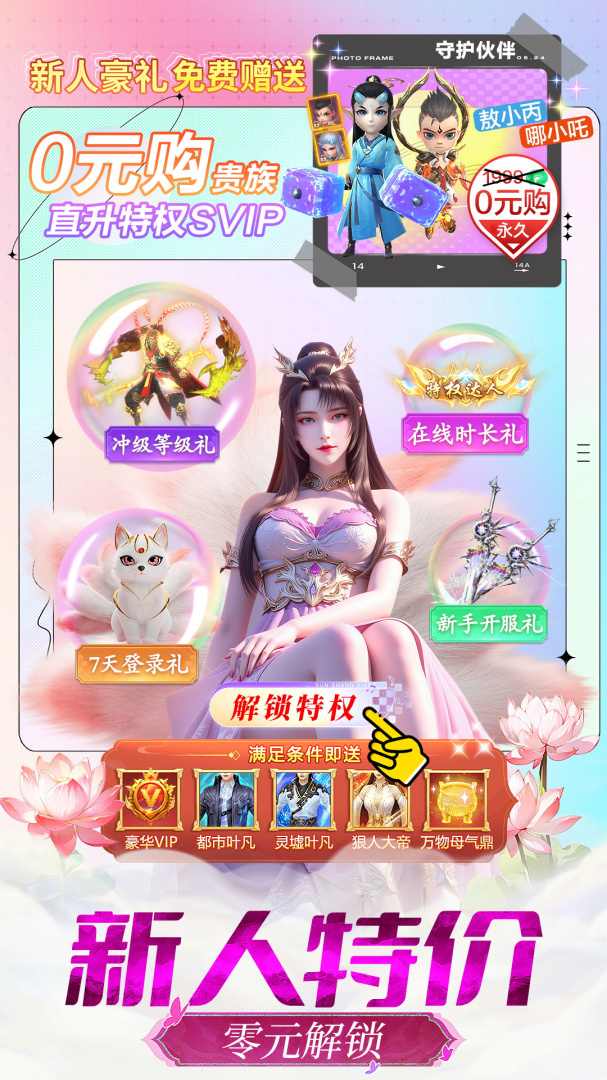 仙灵修真(无限仙玉)