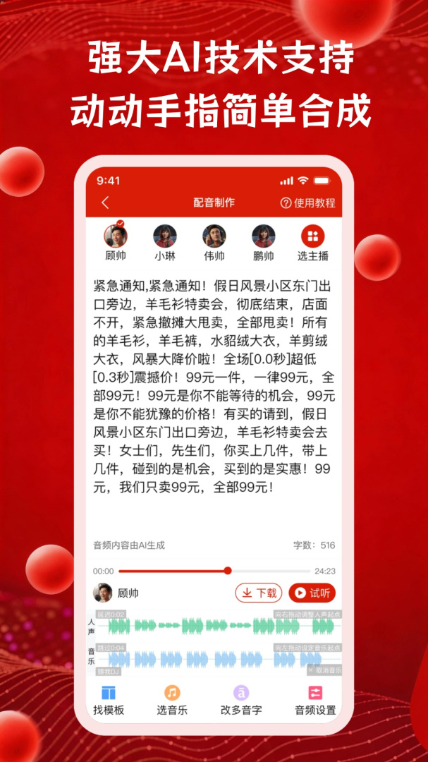 超级配音