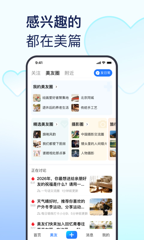 美篇app
