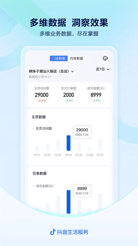 抖音来客app官方版
