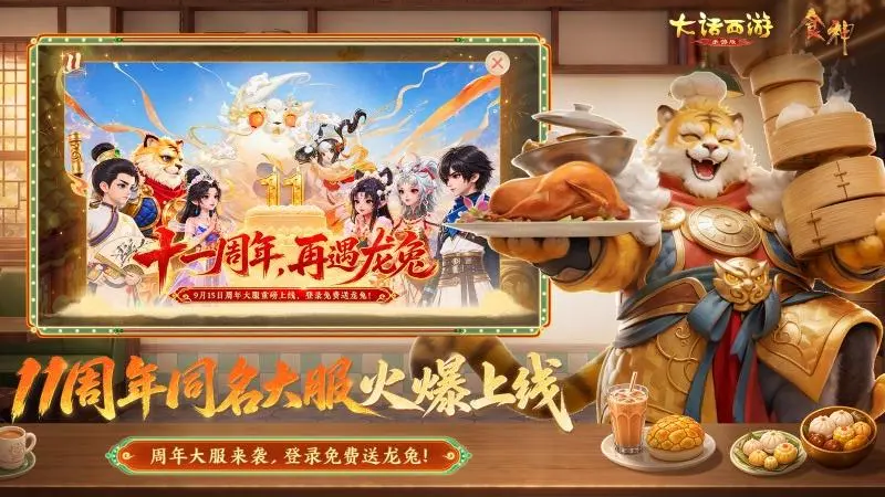 大话西游渠道服