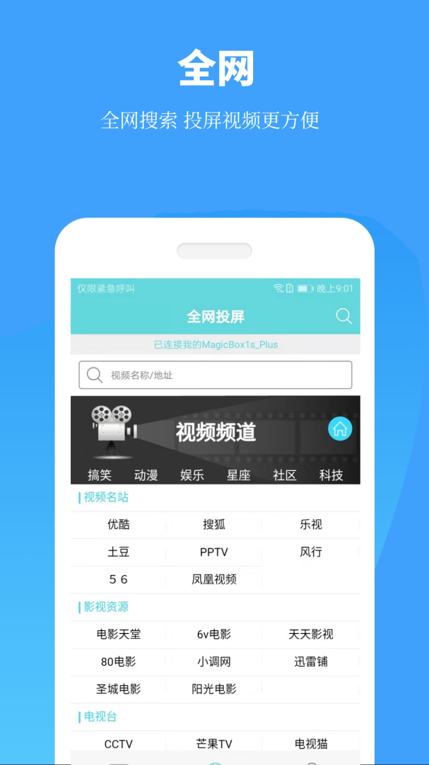 手机投屏