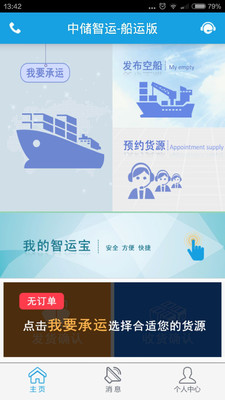 中储智运船运版