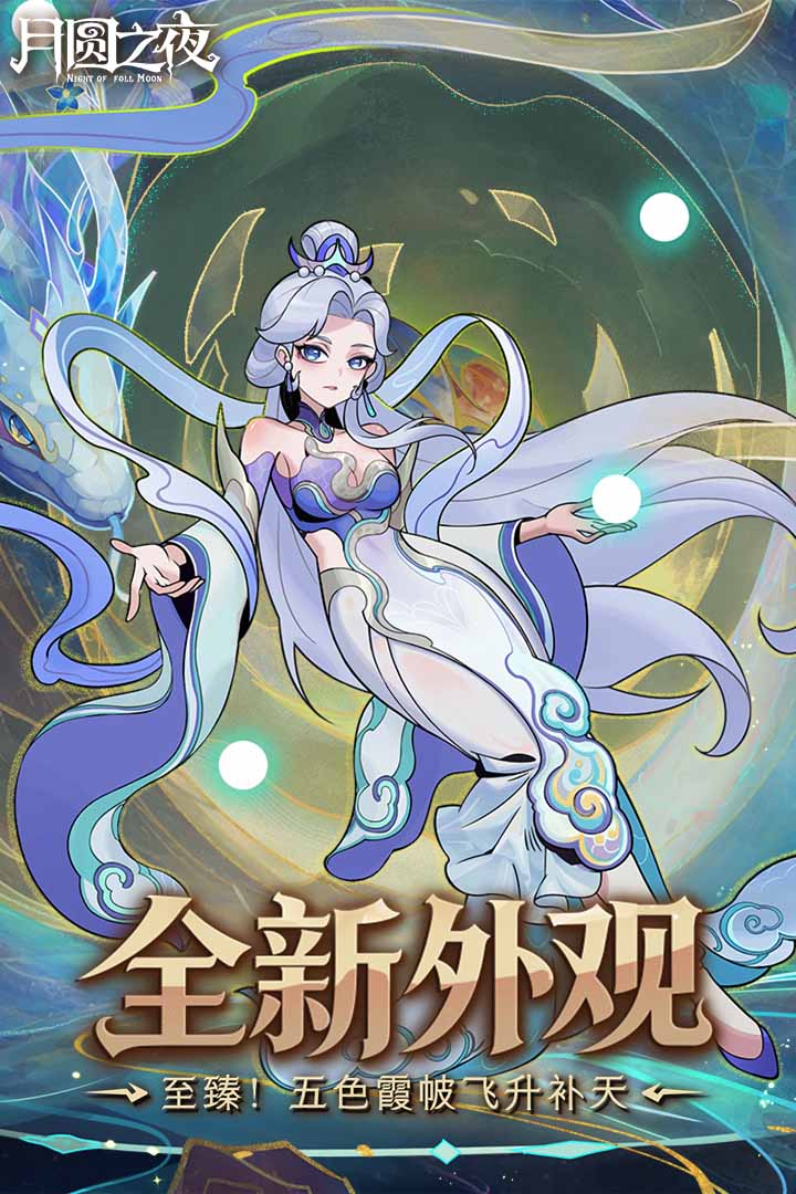 月圆之夜小米版