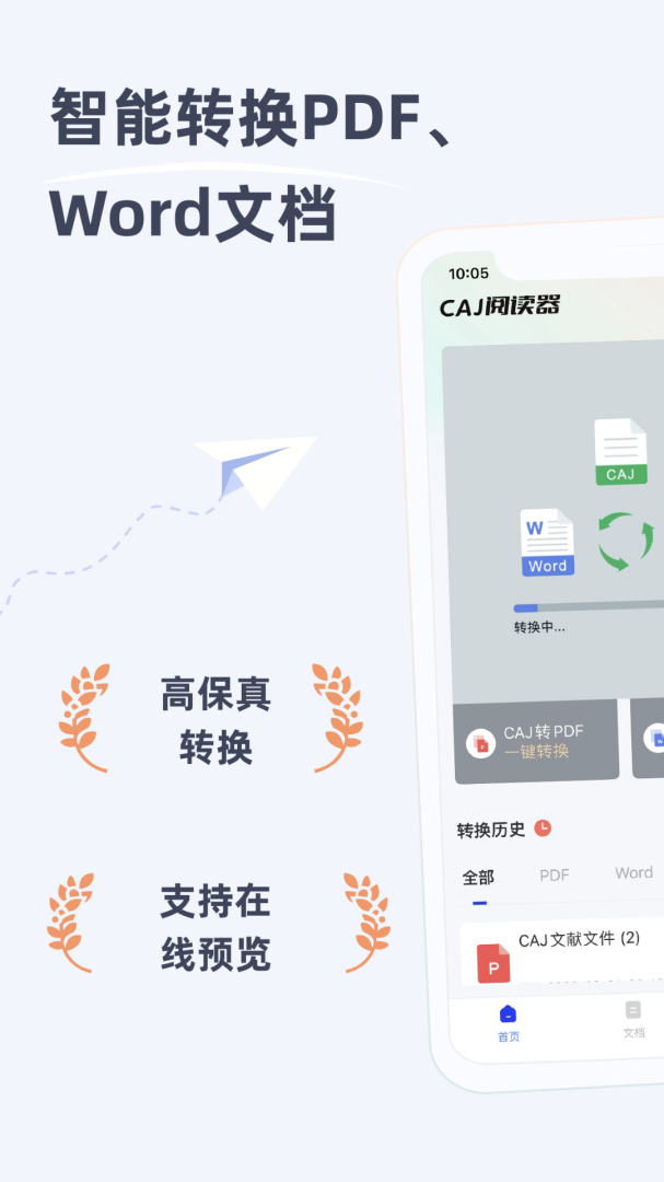 CAJ阅读器