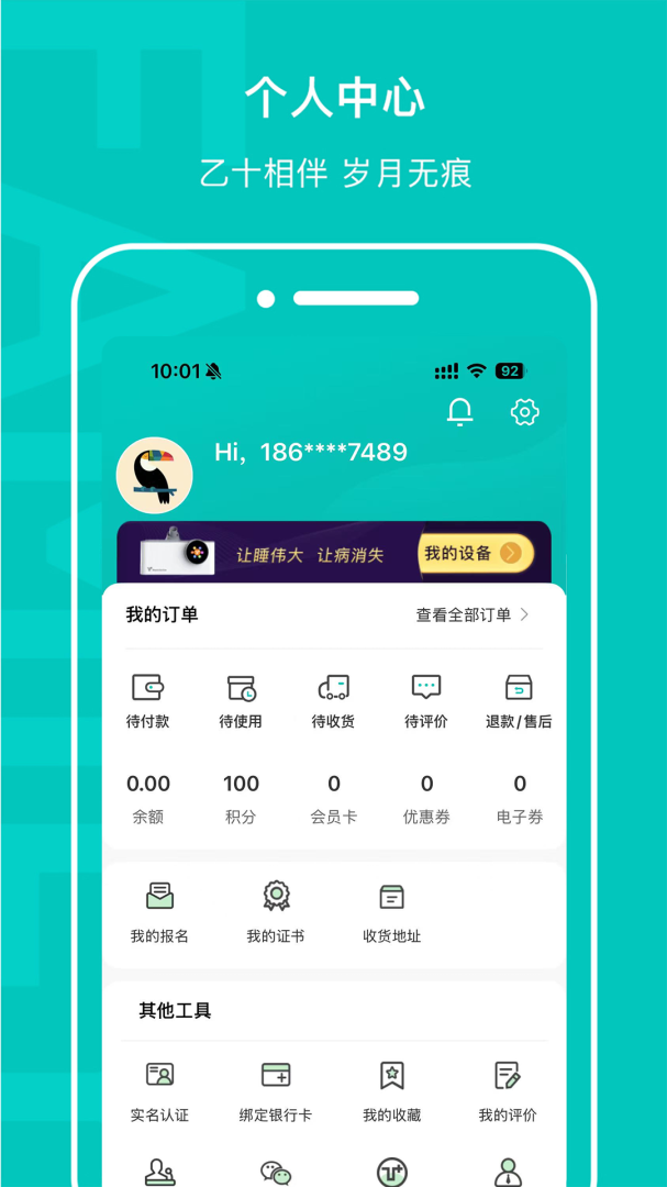 乙十睡眠