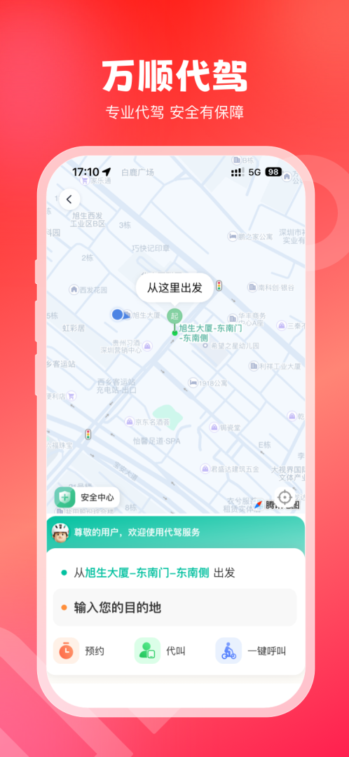万顺叫车官方版