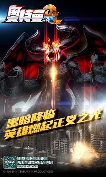 奥特曼系列ol360版