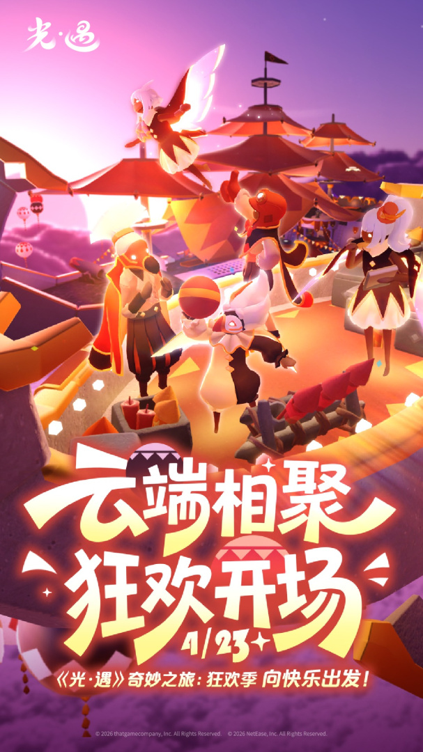 光遇0.9.5版