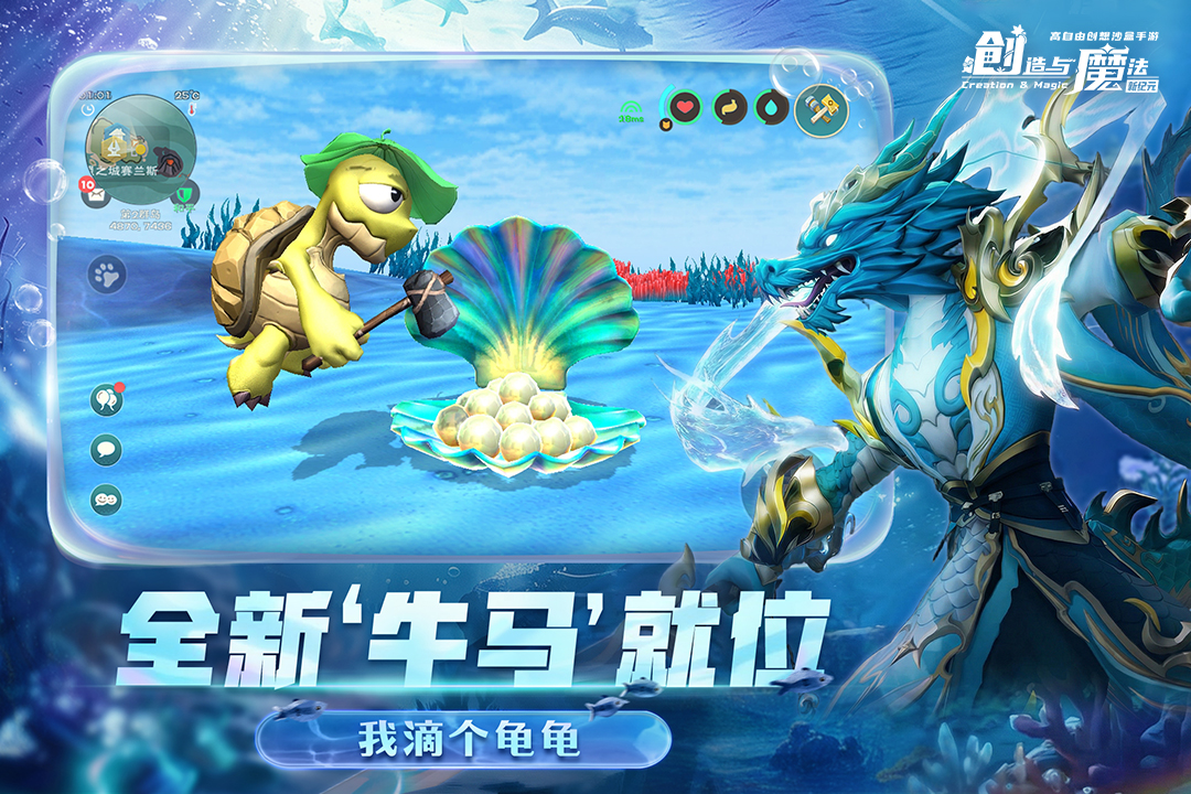 创造与魔法远古版