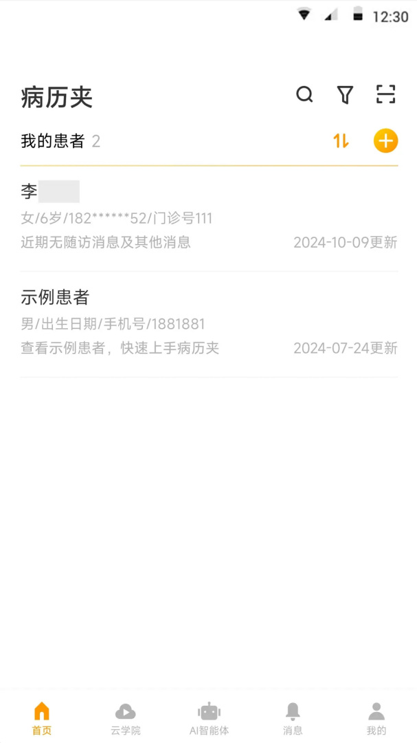 病历夹