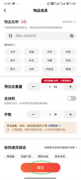 顺丰速运app
