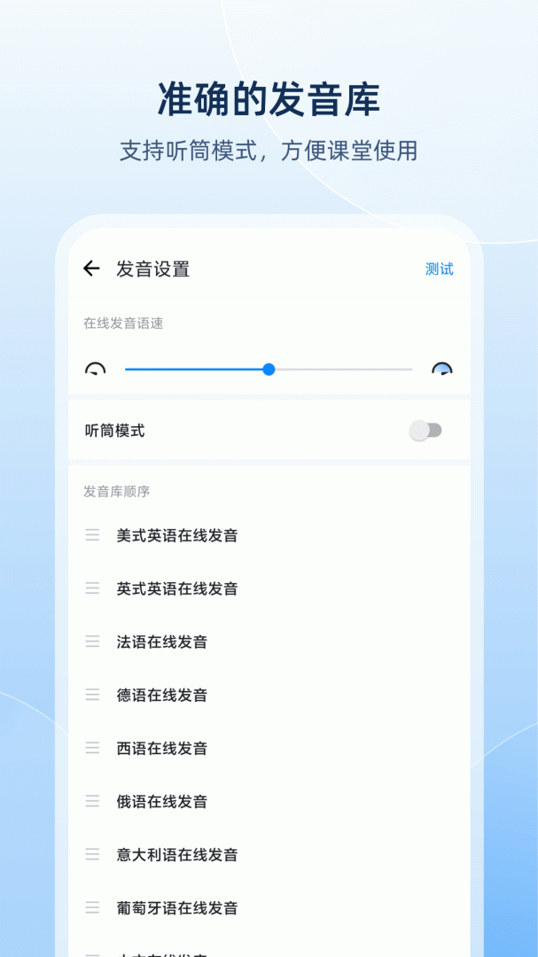 欧路英语词典