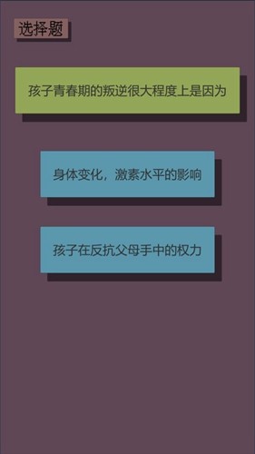 父母资格审查考试