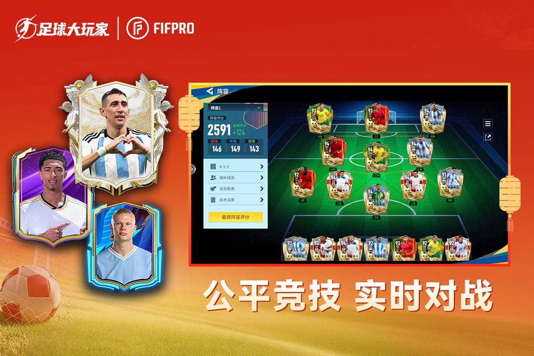 足球大玩家测试服