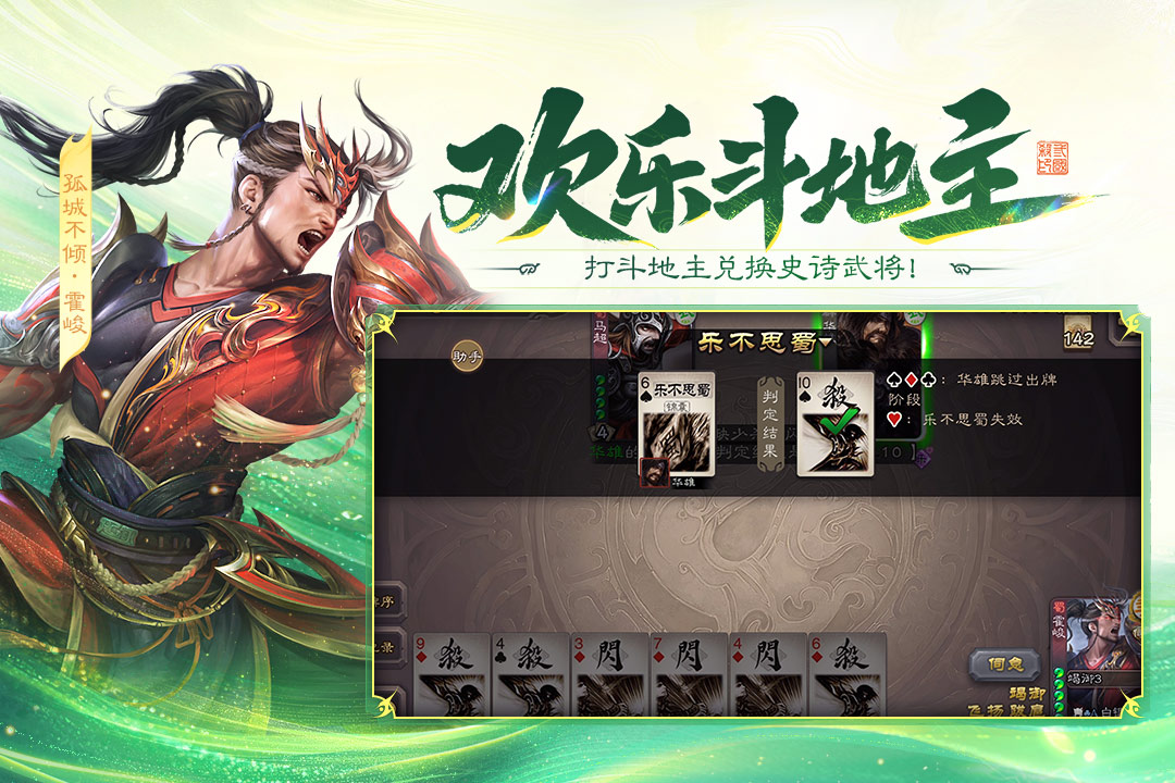 三国杀十周年版