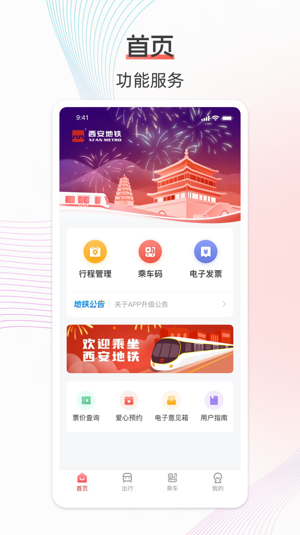 西安地铁
