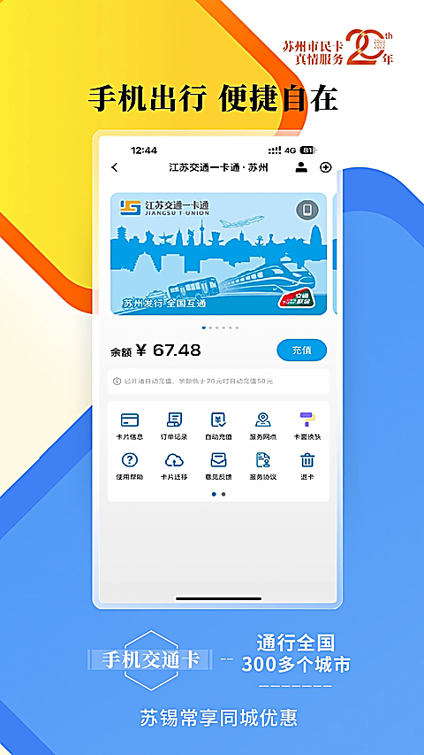 智慧苏州休闲年卡
