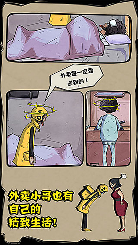 外卖是一定要送到的全关卡解锁版