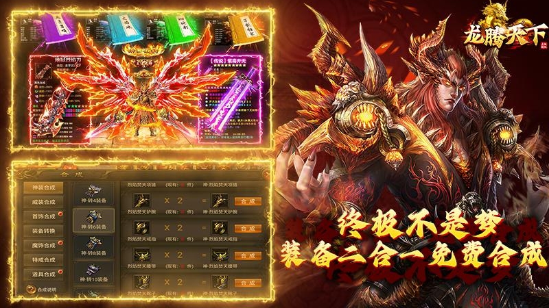 龙腾天下-送百万真充